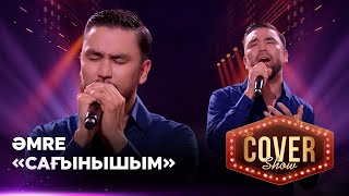 Әmre – «Сағынышым» / COVER SHOW 4 / КАВЕР ШОУ 4