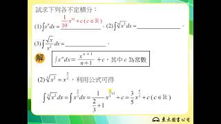 108技高東大數學C第四冊4-2隨堂練習3