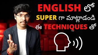 ENGLISH లో సూపర్ గా మాట్లాడండి ఈ TECHNIQUES తో! How to speak English Fluently! Telugu 4K