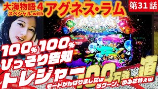 【目指すは】PA大海物語4スペシャル Withアグネス・ラム 2022/11/08【貯玉100万発】