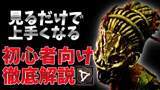 【DBD】ハグの立ち回り、定番安定構成の解説 dead by daylightキラー実況【#97】