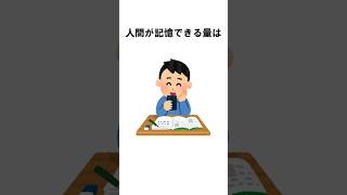 記憶に関する雑学 #shorts