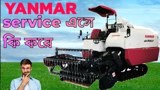 yanmar chain harvester service। ইয়ানমার গাড়ি সার্ভিস। চেন ধানকাটা মেশিন সার্ভিস।