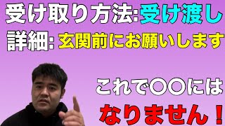 【フードデリバリー】一部注文者に伝えたい