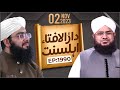 Darul Ifta Ahl E Sunnat Episode 1990 | 02 November 2023 | Mufti HASSAN Attari Madani