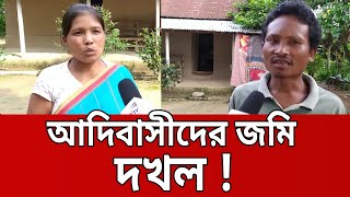 টাংগাইলে আদিবাসীদের জমি দখল করেছে স্থানীয়রা ! | Bangla News | Mytv News