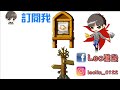 【leo里歐】遊戲的開始！時裝m套合成！有加傷害的時裝...合到才開始玩遊戲？｜楓之谷m｜maplestory m｜메이플스토리