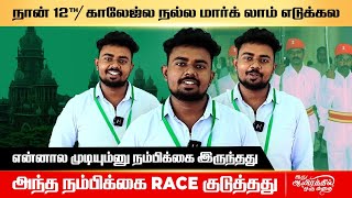 School படிக்கும் போது நல்லா படிக்க மாட்டேன்😞 ஆனா அரசு அதிகாரி ஆக நல்லா படிக்கணுமா?🤔