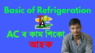 Refrigeration - introduction to the basics . part 1 in assamese.