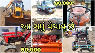 Massey 241 new | jcb | massey 1035 | rotavetor | જુના સાધન વેચાવ છે | gujarat no khedut