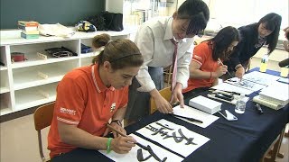 選んだ文字は「友情」　女子レスリングのブルガリア代表チームが高校生と書道で交流　岡山市