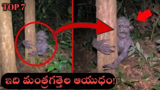 ఇది మంత్రగత్తెల ఆయుధం! || Idi Mantragathela Aayudam! || Ghost Hunting Telugu || Thriller King