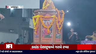 જામનગર:આઠમા નોરતે  દેશભક્તિના સંગ વિવિધ વેશભૂષા સાથે ગરબા