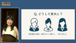 学生講演ー高校生のための東京大学オープンキャンパス2018