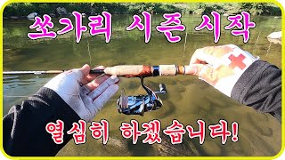 쏘가리 낚시 시작합니다. (feat. 쏘가리.꺽지.)[95화]