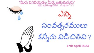 సంపూర్ణ ఆత్మ నిశ్చయత||  Almighty Prayer Group