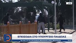 Επεισόδια στο Υπουργείο Παιδείας