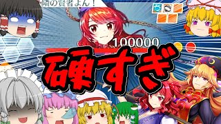 【東方ロストワード】異常に硬い敵が登場する叛逆ミクロファンタジアEXTRA早苗攻略【ゆっくり実況】