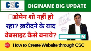 CSC Se Website Kaise Banaye | Diginame Website Kaise bnaye | Payment Deducted domain not registered