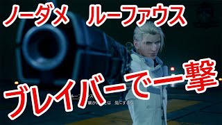 【FF7リメイク】ハードモード　ノーダメ　ルーファウス戦　攻略　FF7R