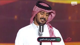 أداء المشترك ضويحي بن راشد المري من السعودية - #المنكوس2