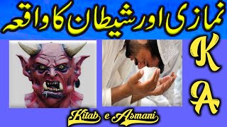Shetan Aur Namazi Ka Waqia | Shaitan Vs Namaz | Best Islamic Moral Stories In Urdu