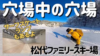 穴場中の穴場【松代ファミリースキー場】2024/01/14