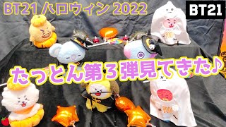 BT21 たっとん第3弾 ハロウィン パペットなど新作グッズを見てきた♪  LINE FRIENDS STORE Harajuku