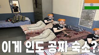 인도에서 공짜로 자는 법 - 20살의 인도여행기 [암리차르#2]