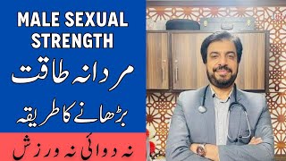 Foods To Increase Sex Power Men Naturally - Improve Sexual Timing - Mardana Taqat Barhane Ka Tarika
