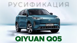 Русификация changan q05, установка сим карты и приложений