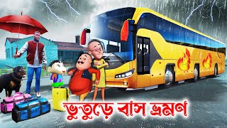 GTA 5 Bangla - Franklin Shinchan and Motu patlu Went On a Holiday Trip By Luxury Bus - GTA V