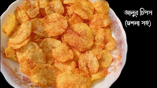 রোদে শুকানো ছাড়াই ইনস্ট্যান্ট আলুর চিপস| Instant Crispy Potato Chips | Quick and Easy Aloo Chips