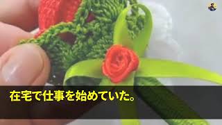 【スカッとする話】月38万義実家に入れていた私に義姉「目障りだから消えてw」姑「寄生虫が我が物顔で家にいるな！」私「わかりました、では…」家具家電全て売却し引越した結果