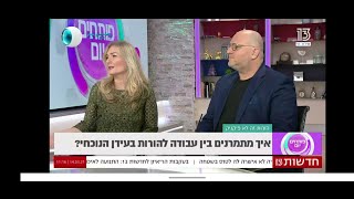 כלי דיגיטלי למניעת תחושת השחיקה ולמיקסום המיטביות בסביבה הארגונית החדשה