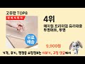 고무판 추천 top 8 가격 구매평 구입처 정보