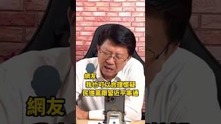 藍白要改革卻被抹紅說是在亂，那我們也可以合理懷疑民進黨跟習近平串通要挑釁開戰統一 #謝龍介 #龍介仙 #國民黨 #民眾黨 #民進黨 #習近平 #國會改革