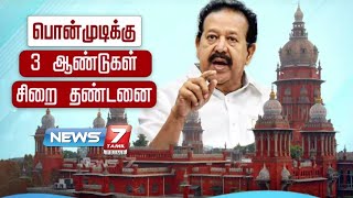 பொன்முடிக்கு 3 ஆண்டுகள் சிறை தண்டனை - சொத்துக்குவிப்பு வழக்கின் பின்னணி என்ன?