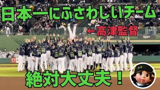 【現地】マクガフ12回日本一の瞬間あり客席爆上がり！日本シリーズ第6戦日本一はスワローズ。高津監督が飛んだ！選手の嬉しそうな姿をみてると幸せ(2021年11月27日)