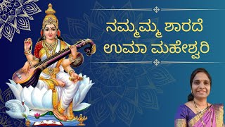 Nammamma sharade | Devotional song | Kanakadasara kriti | R. Naga jyothi ||