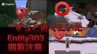 ずっと近くにいた#マイクラ#Minecraft#マインクラフト#マイクラ都市伝説#entity303#video