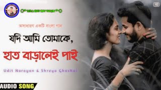 Jodi Ami Tomake (যদি আমি তোমাকে) | Bengali Romentic Song