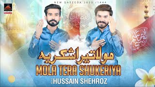 Mola Tera Shukeriya  - Hussnain Shehroz - 2023 || New Qasida Mola Hussain A.s