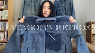 【開封動画】前から欲しかった90年代のPatagoniaレトロXを購入いたしました。古着好きにはたまらないUSA製。