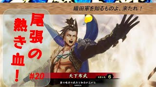 【英傑大戦】#20 尾張の熱き血！ 信長以蔵 vs 4枚王騎 【従五位下】