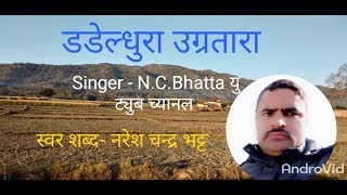 डडेल्धुरा उग्रतारा डोटी शैलेस्वरी ll Naresh Chandra Bhatt ll NepaLi Song 2077/2020 !! नेपाली गीत