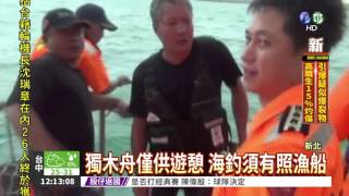 2男搭獨木舟海釣 遭海巡帶回