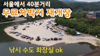 [SUB] 서울근교 차박의 성지 재개장 \u0026 드론영상