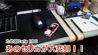 トミカのセリカGTをラリー仕様に！　デカール編　ため口Cafe 180　#トミカ #ミニカー #ミニチュア