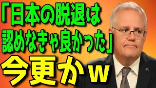 【海外の反応】「やっぱ日本にIWC脱退をさせなければよかった…」豪国が今更ながら大後悔！→「反捕鯨主義」のオーストラリアを襲った悲劇に驚愕！（海外の反応まとめ）